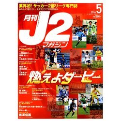 J2マガジン 2014年 05月号 [雑誌]