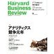Harvard Business Review (ハーバード・ビジネス・レビュー) 2014年 05月号 [雑誌]