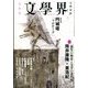 文学界 2014年 05月号 [雑誌]
