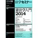 法学セミナー 2014年 05月号 [雑誌]