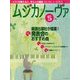 MUSICA NOVA (ムジカ ノーヴァ) 2014年 05月号 [雑誌]
