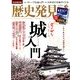 歴史発見 2014年 05月号 [雑誌]