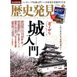 歴史発見 2014年 05月号 [雑誌]