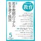 教育 2014年 05月号 [雑誌]