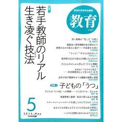 教育 2014年 05月号 [雑誌]