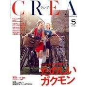 CREA (クレア) 2014年 05月号 [雑誌]