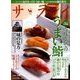 サライ 2014年 05月号 [雑誌]