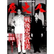 歴史人 2014年 05月号 [雑誌]