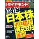 週刊 ダイヤモンド 2014年 4/12号 [雑誌]