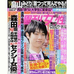 週刊女性 2014年 5/6号 [雑誌]