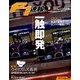 F1 (エフワン) 速報 2014年 4/24号 [雑誌]
