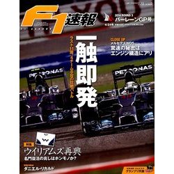 F1 (エフワン) 速報 2014年 4/24号 [雑誌]