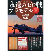 週刊永遠のゼロ戦プラモデル 2014年 4/24号 [雑誌]