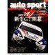AUTO SPORT (オート・スポーツ) 2014年 4/25号 [雑誌]