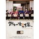 武士の家計簿 [DVD]