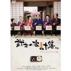 武士の家計簿 [DVD]