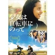 少女は自転車にのって