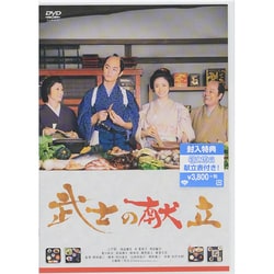 武士の献立 [DVD]