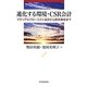 進化する環境・CSR会計―マテリアルフローコスト会計から統合報告まで [単行本]