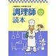 調理師読本〈2014年版〉 第19版 [単行本]