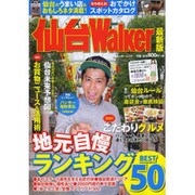 仙台ウォーカー最新版 ウォーカームック（ウォーカームック） [ムックその他]