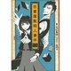 古書屋敷殺人事件―女学生探偵シリーズ [単行本]