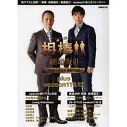 相棒-劇場版3- 巨大密室！ 特命係 絶海の孤島へ plus season 11&12 [ムックその他]