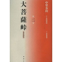 大菩薩峠 都新聞版〈第2巻〉 [単行本]
