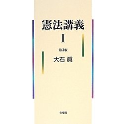 ヨドバシ.com - 憲法講義〈1〉 第3版 [単行本] 通販【全品無料配達】