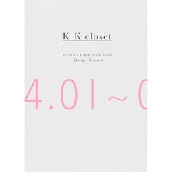 ヨドバシ.com - K.K closet―スタイリスト菊池京子の365日 Spring 