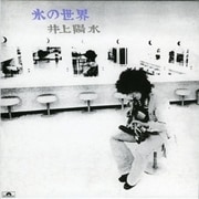 氷の世界 40th Anniversary Special Edition