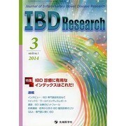 IBD Research vol.8no.1(2014 3) [単行本]
