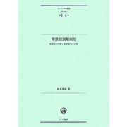 英語副詞配列論―様態性の尺度と副詞配列の相関(ひつじ研究叢書・言語編) [単行本]