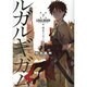 ルガルギガム〈下〉運命の“王"と帰還の門(ファミ通文庫) [文庫]