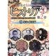 NHK歴史秘話ヒストリア―歴史にかくされた知られざる物語 第2章〈4〉幕末・維新編 [全集叢書]
