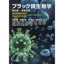 ブラック微生物学 第3版 ヨドバシ.com - ブラック微生物学 第3版 [単行本] 通販【全品