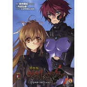特装版シュヴァルツェスマーケン〈7〉克肖導く熾天の大地へ(ファミ通文庫) [文庫]