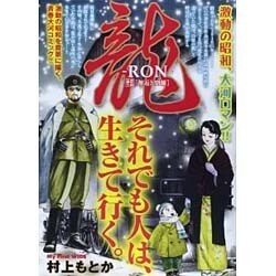 ヨドバシ Com 龍 Ron 13 My First Wide コミック 通販 全品無料配達