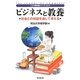 ビジネスと教養―社会との対話を通して考える(これが商学部シリーズ〈Vol.5〉) [単行本]