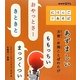 あずましい―方言・お国ことばのたび(NHK Eテレ「にほんごであそぼ」) [全集叢書]