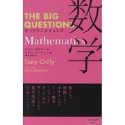 ビッグクエスチョンズ 数学 [単行本]