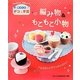 編み物&もこもこ小物―かんたん!かわいい!手づくりデコ&手芸 [全集叢書]