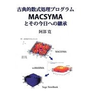 古典的数式処理プログラムMACSYMAとその今日への継承 [単行本]