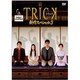 TRICK 新作スペシャル3 [DVD]