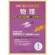 薬剤師・国試がわかる本 2015 vol.1 [単行本]