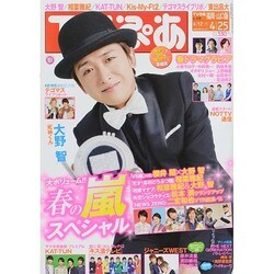 TVぴあ 福岡・山口版 2014年 4/23号 [雑誌]