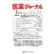 医薬ジャーナル 2014年 04月号 [雑誌]