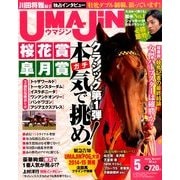 UMAJIN(ウマジン) 2014年 05月号 [雑誌]