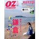 OZ magazine (オズ・マガジン) 2014年 05月号 [雑誌]