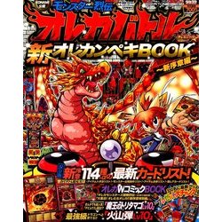 新オレカンペキBOOK新序章編 2014年 05月号 [雑誌]